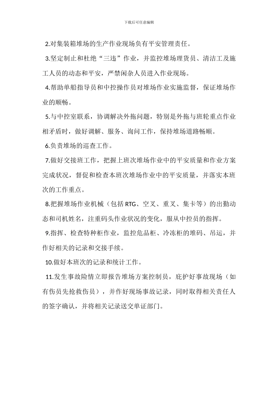 通风调度员岗位职责_第3页
