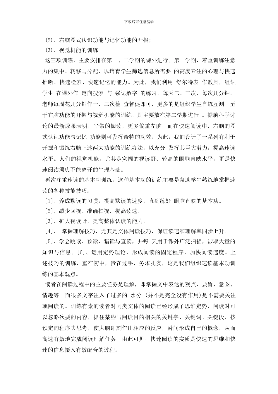 速度训练的方法_第2页