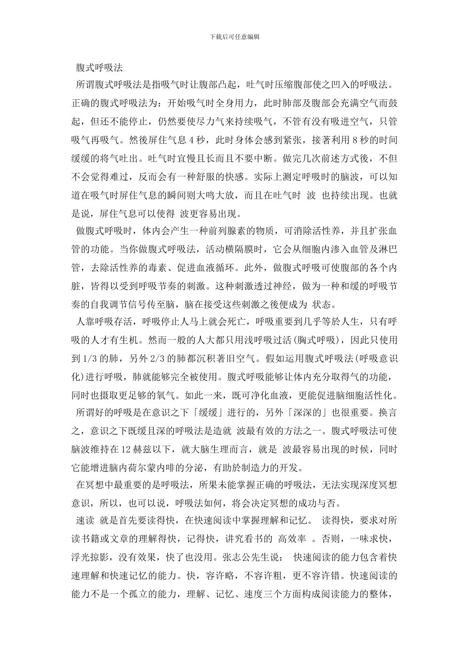 速度训练的方法_第3页