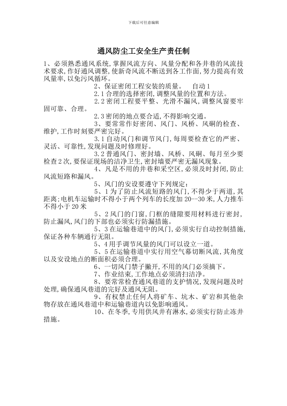 通风防尘工安全生产责任制_第1页