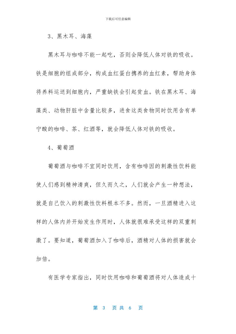 速溶咖啡加牛奶怎么泡_第3页