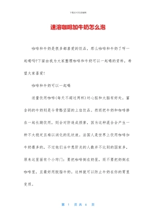 速溶咖啡加牛奶怎么泡