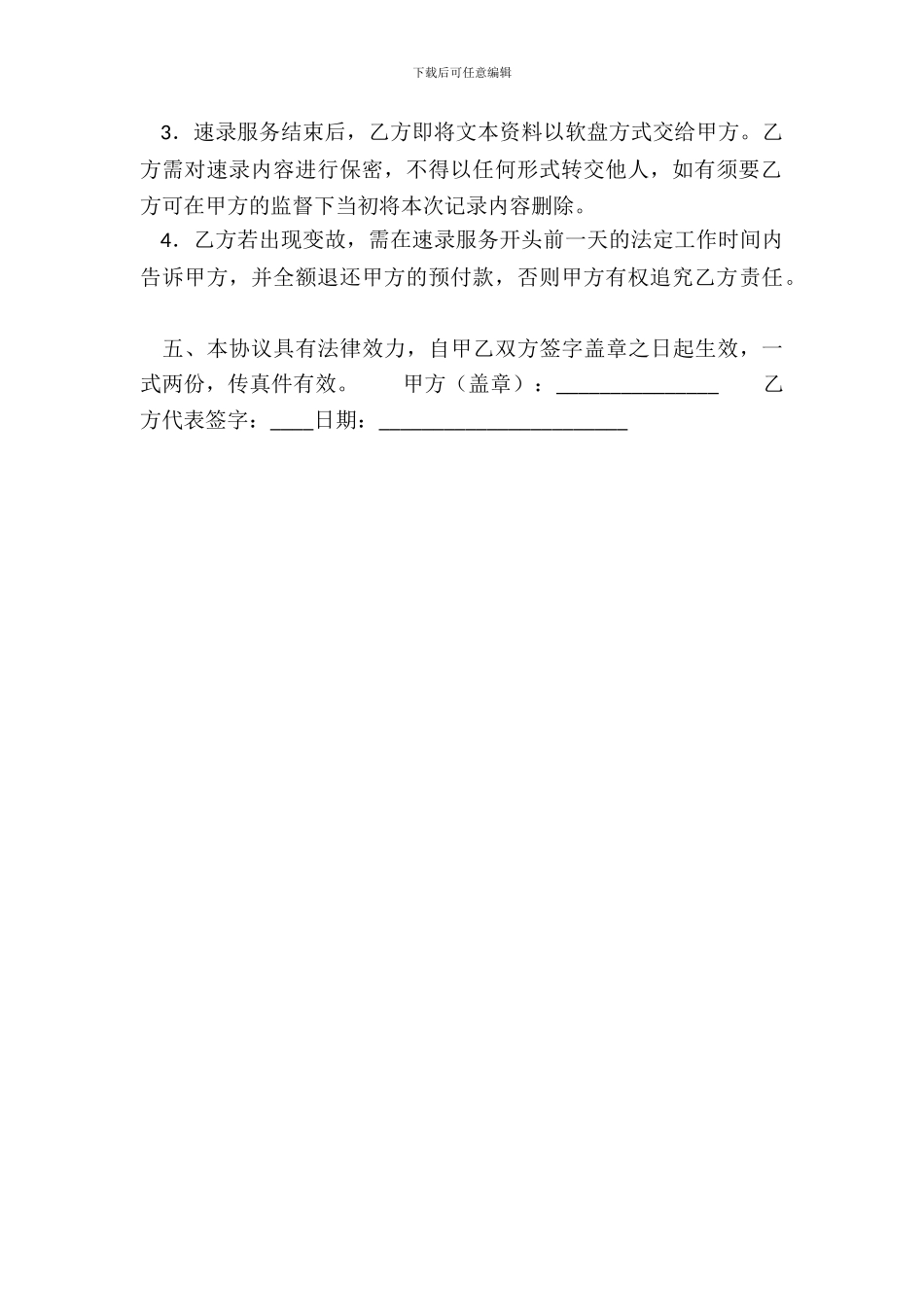 速录通用版合同_第3页