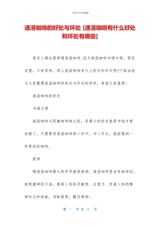 速溶咖啡的好处与坏处