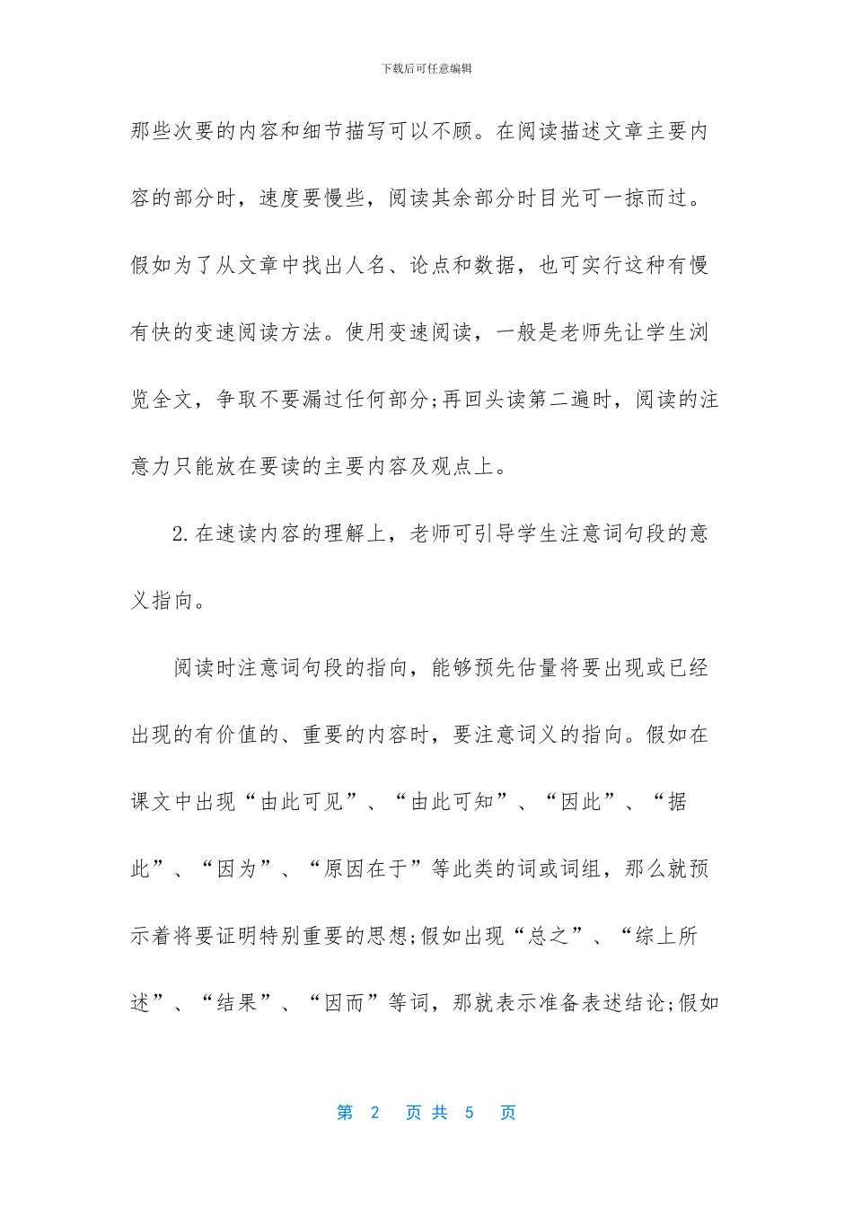 速读速记的好处和坏处_第2页