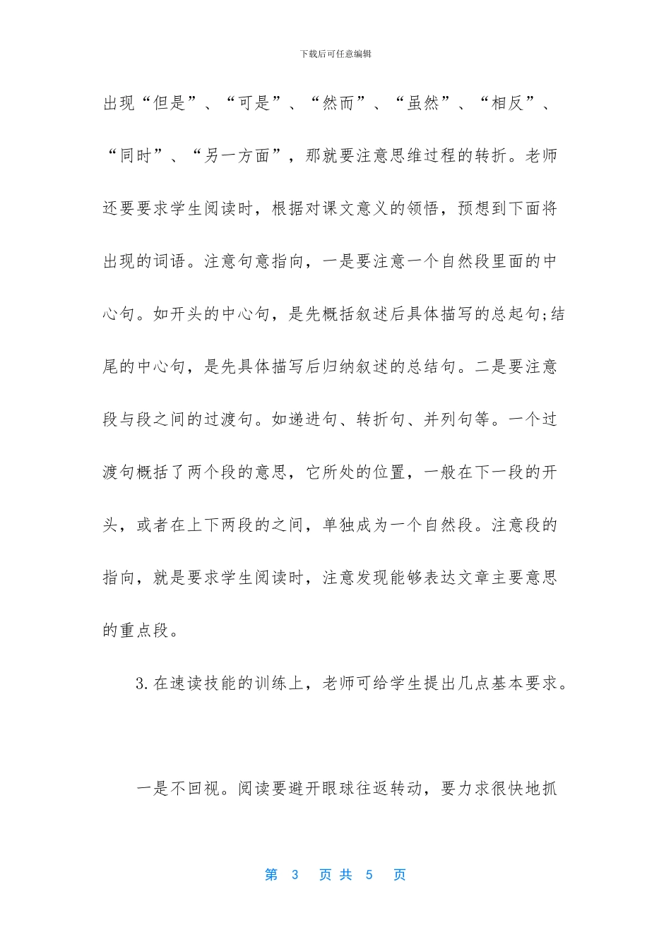 速读速记的好处和坏处_第3页
