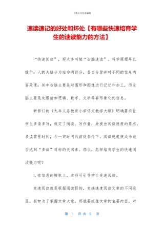 速读速记的好处和坏处