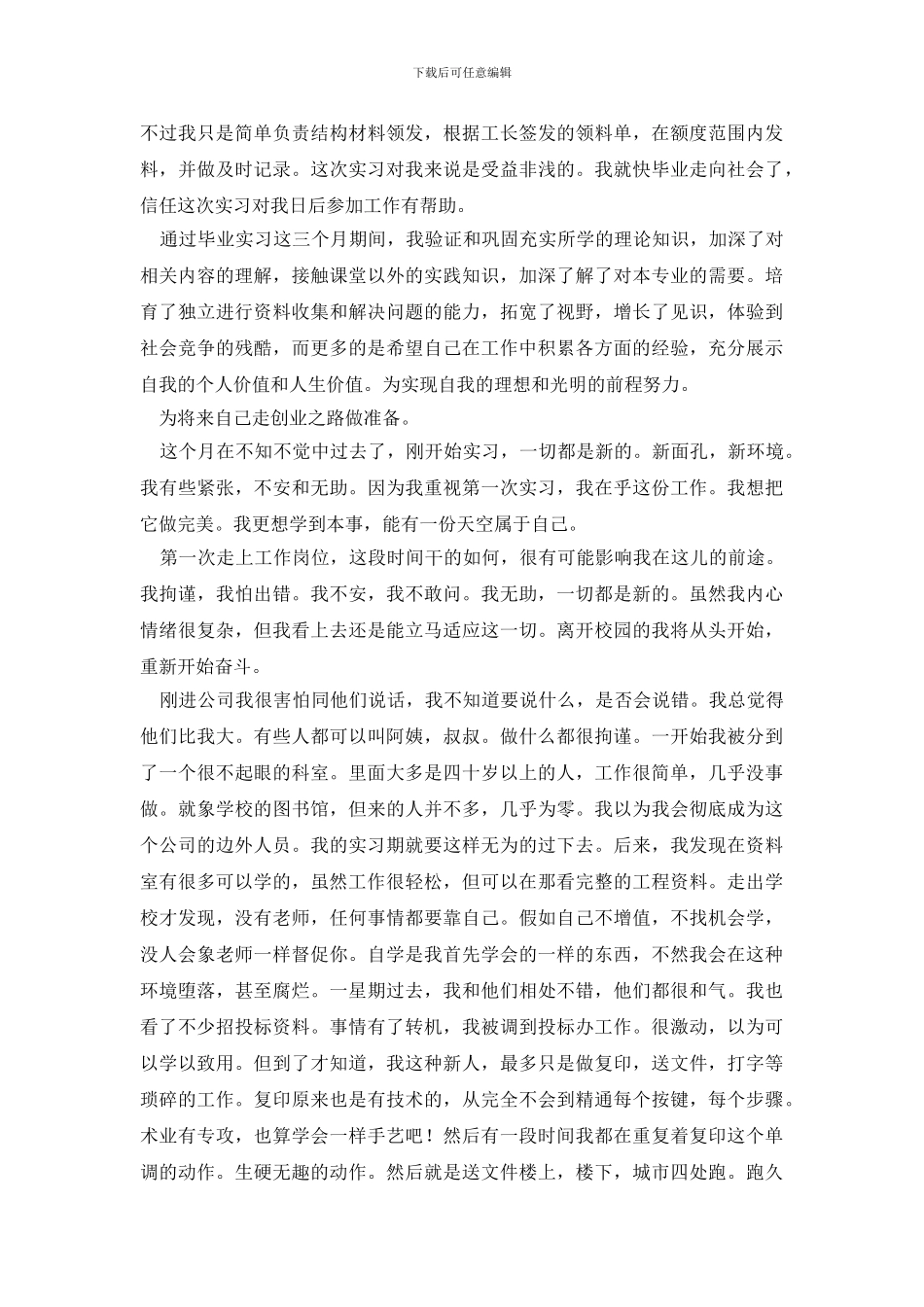 造价专业实习报告范文_第2页