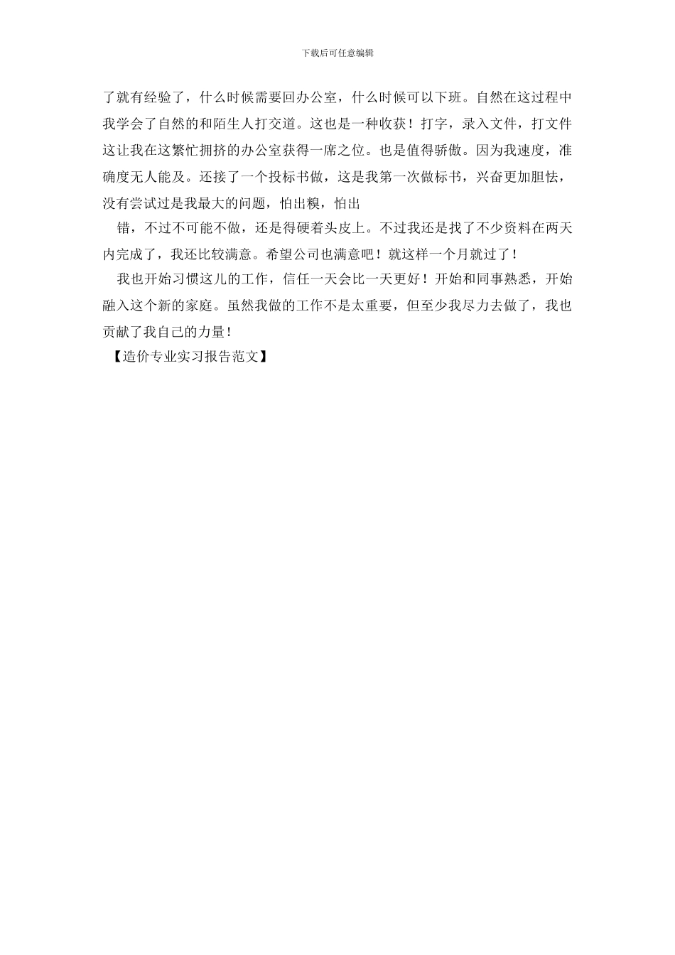 造价专业实习报告范文_第3页