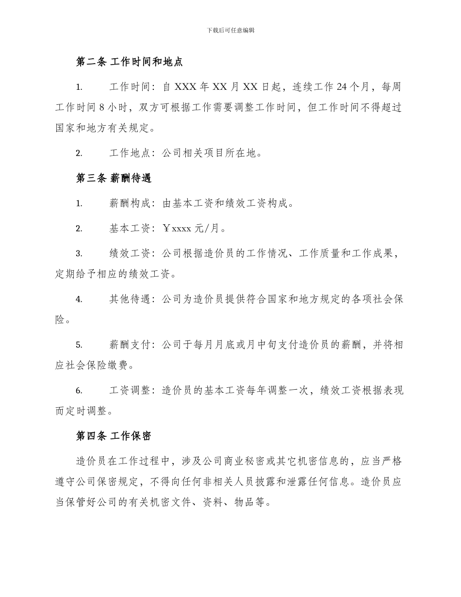 造价员聘用合同书_第2页