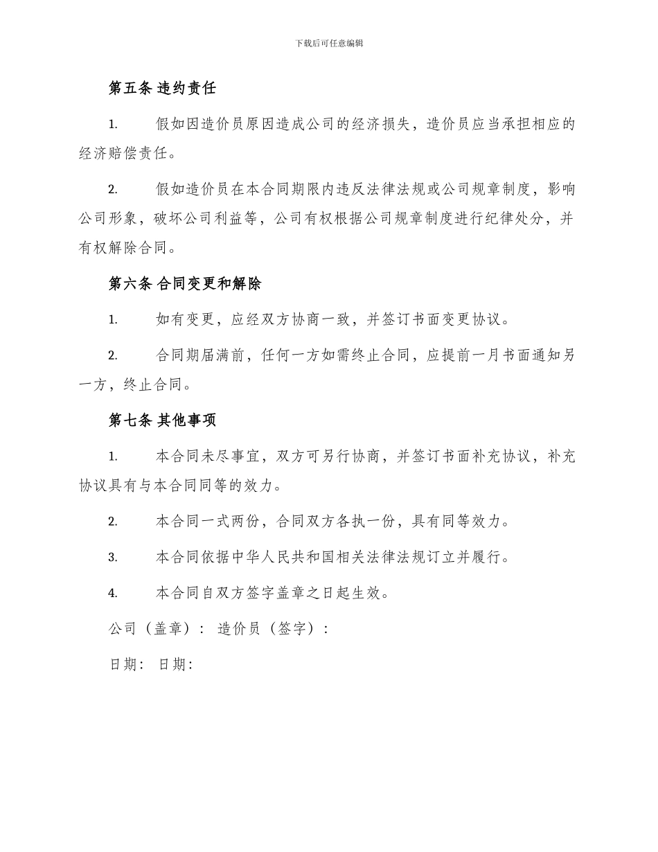 造价员聘用合同书_第3页