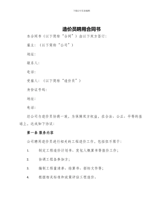 造价员聘用合同书