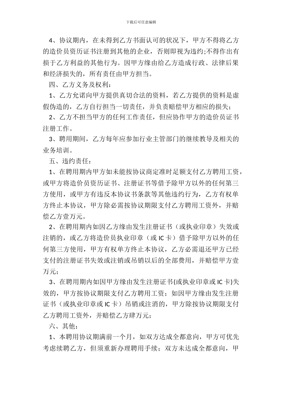 造价员挂靠协议书范本_第3页