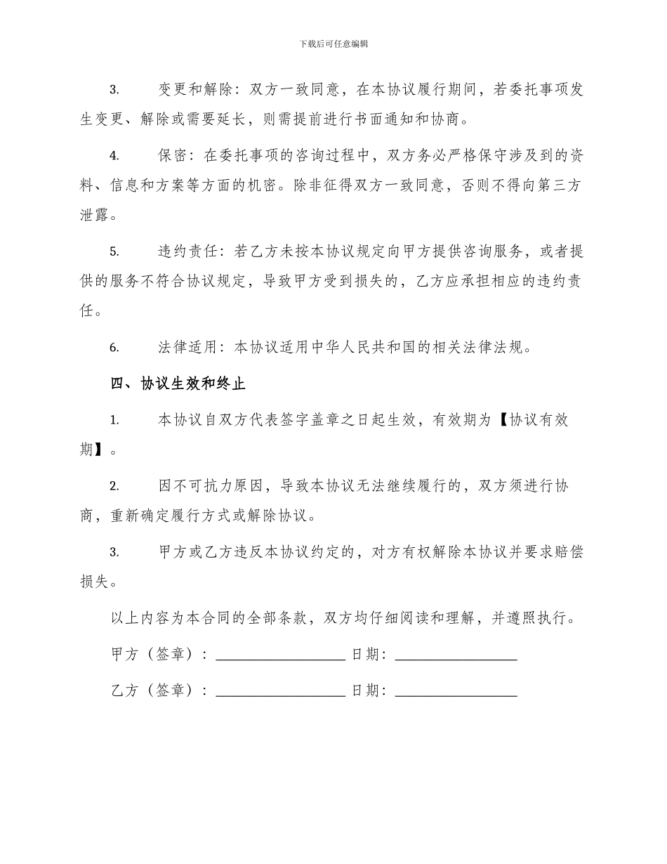 造价咨询委托合同_第2页