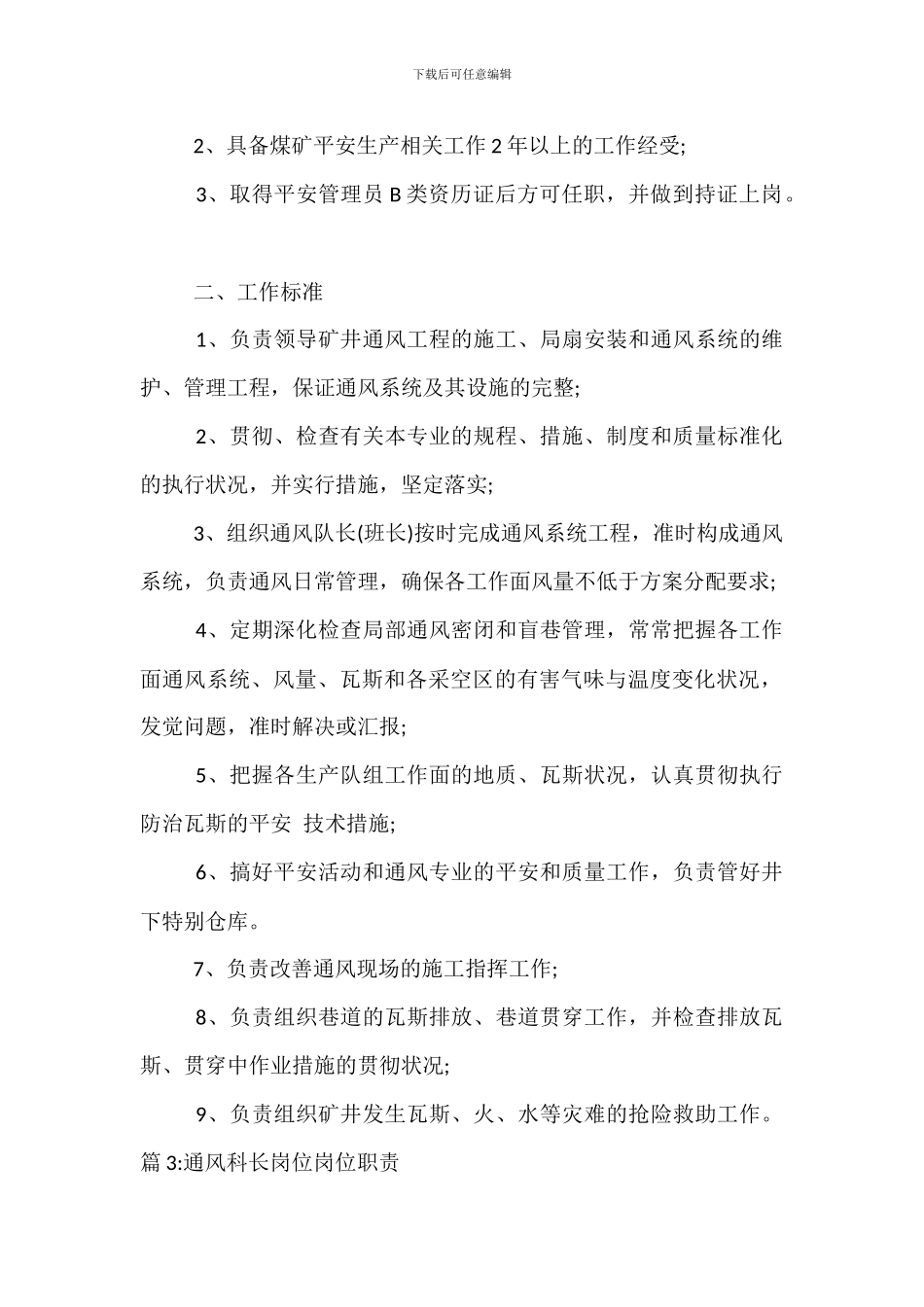 通风科队长岗位岗位职责_第2页