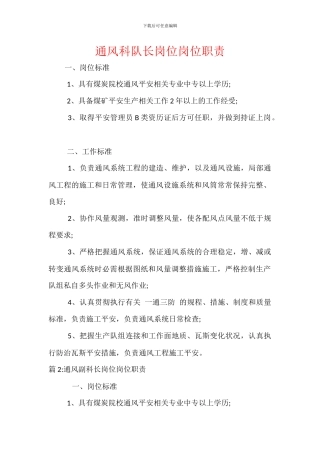通风科队长岗位岗位职责