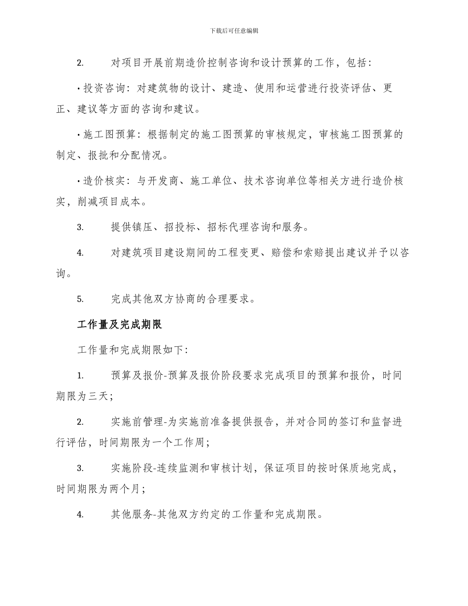 造价咨询委托书_第2页