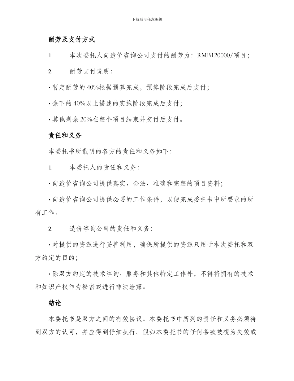 造价咨询委托书_第3页