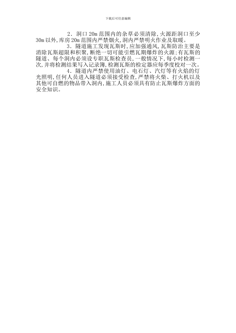 通风防尘照明、排水及消防、应急管理制度_第2页