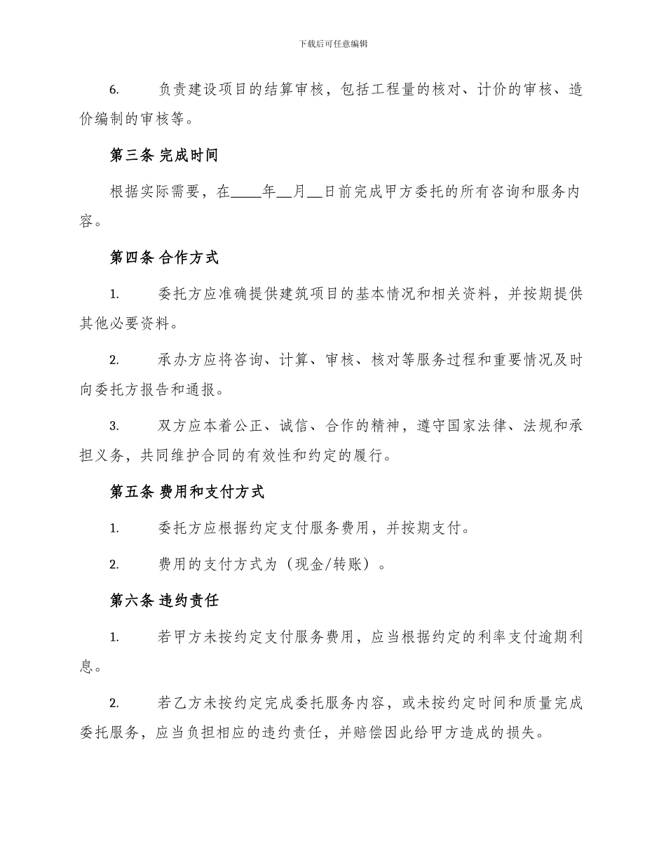 造价委托协议书_第2页