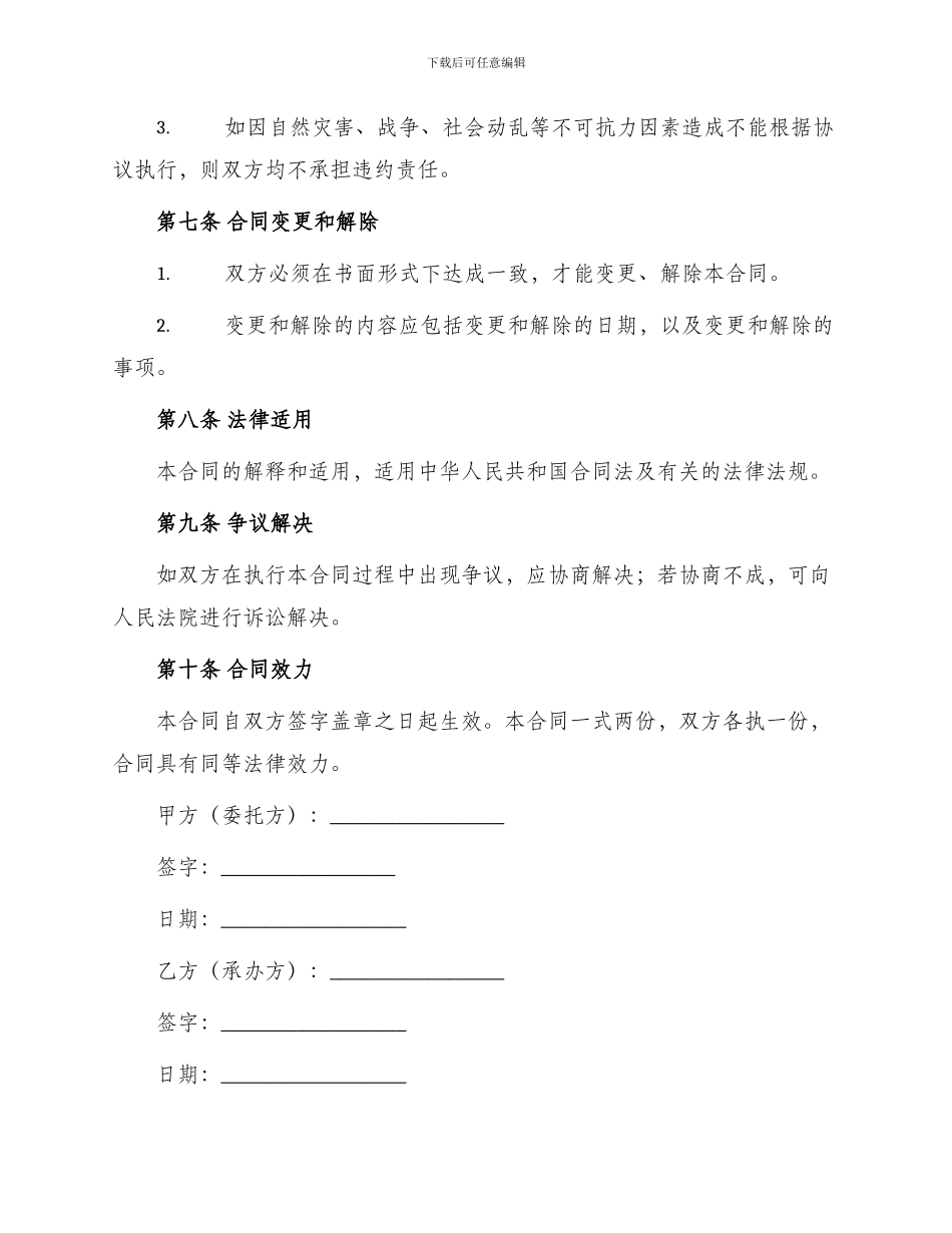 造价委托协议书_第3页