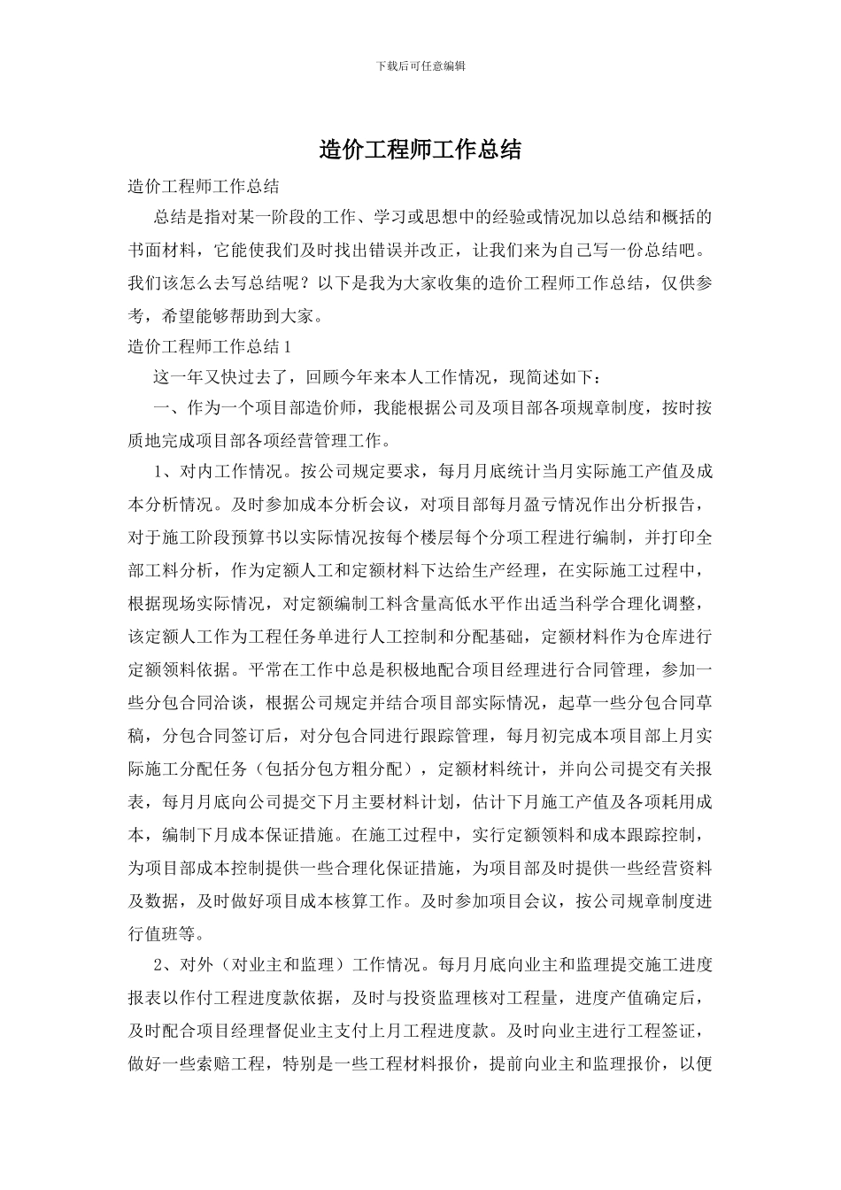 造价工程师工作总结_第1页