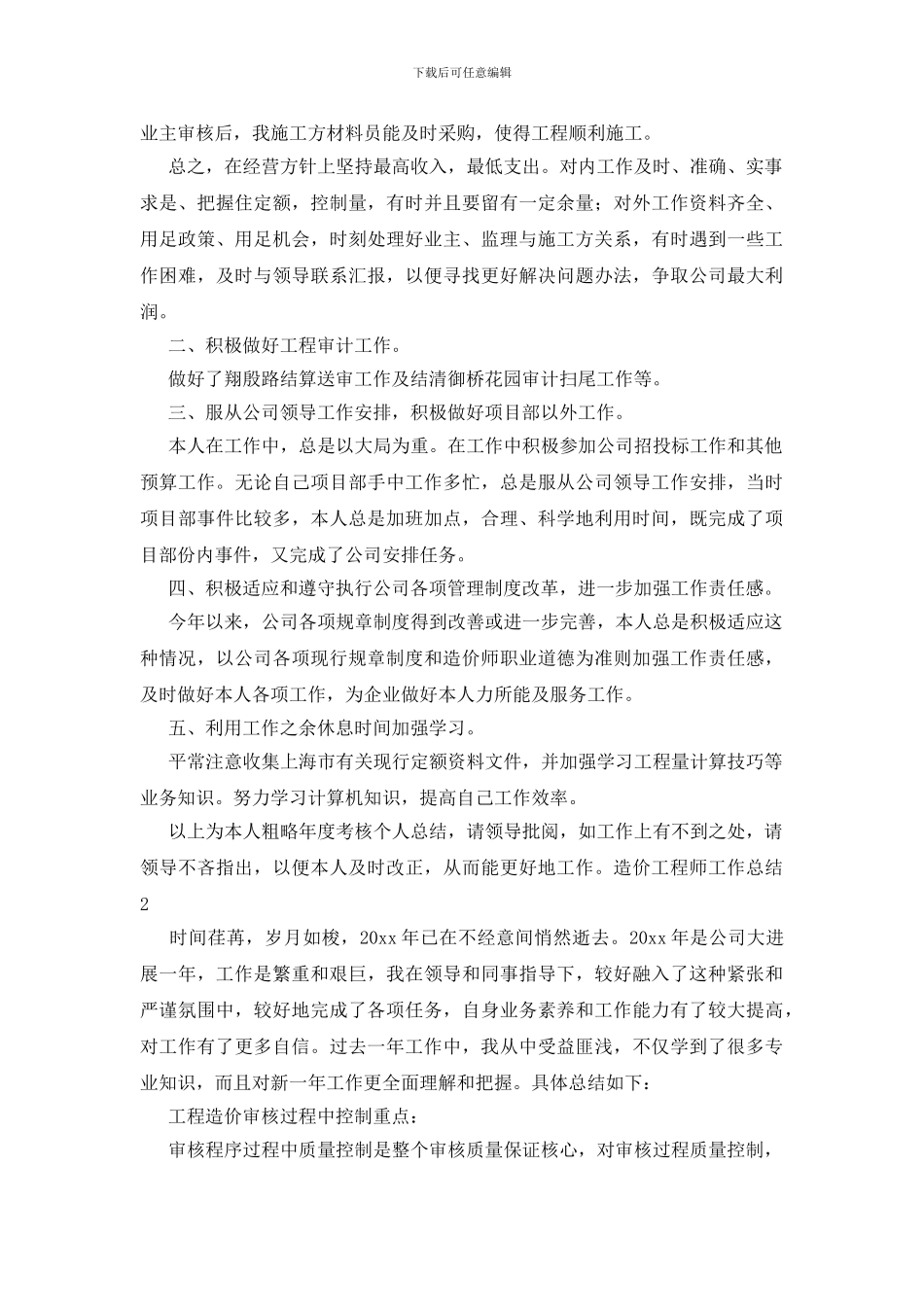 造价工程师工作总结_第2页