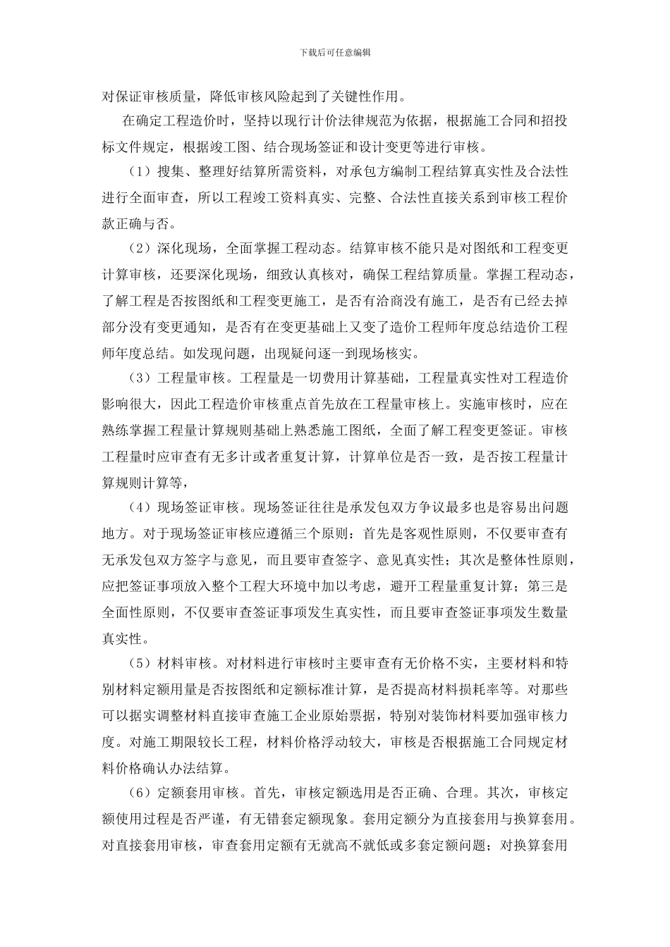 造价工程师工作总结_第3页