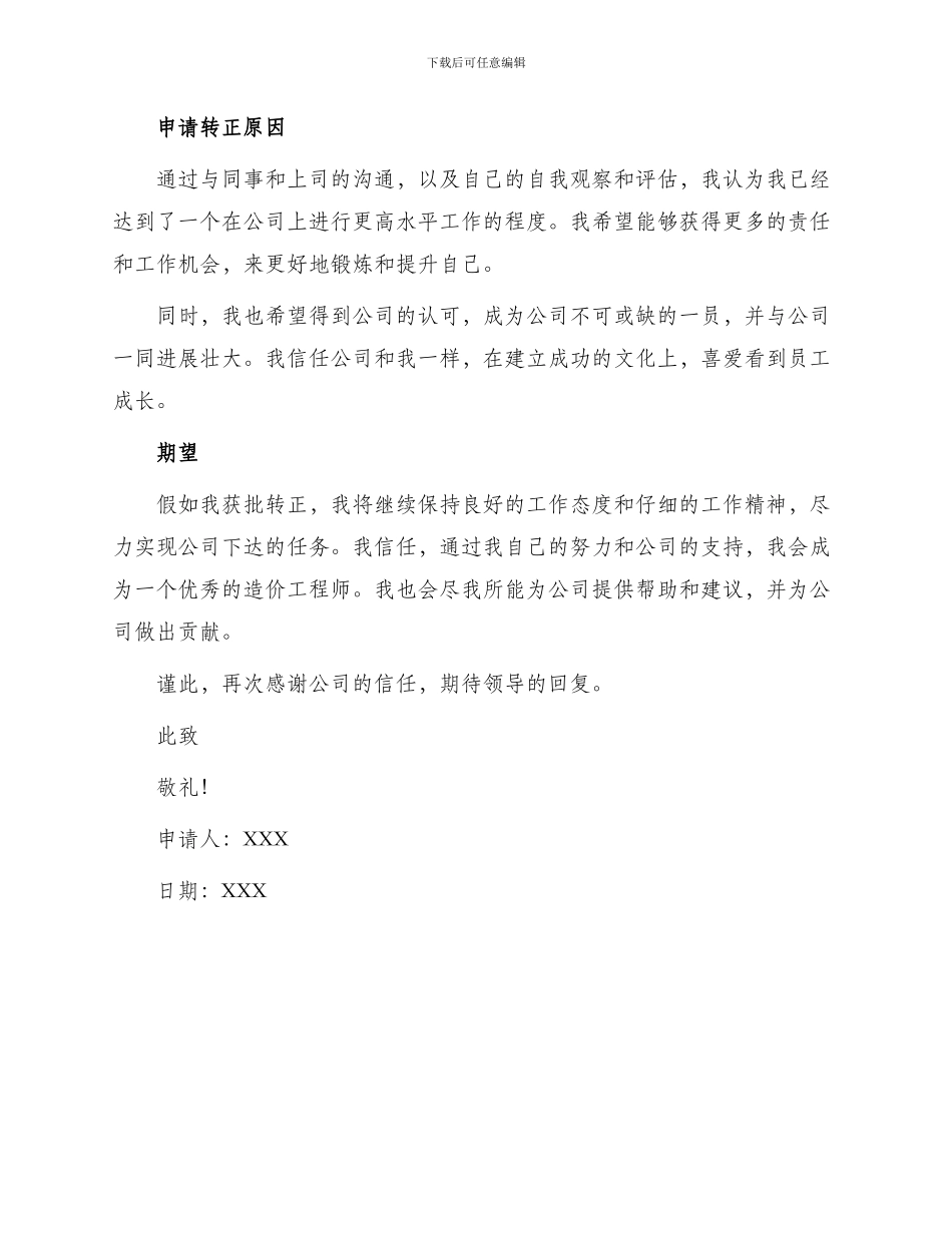 造价工程师转正申请书_第2页