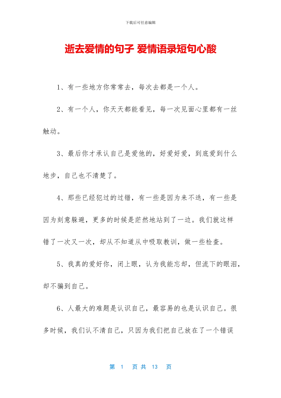 逝去爱情的句子_第1页