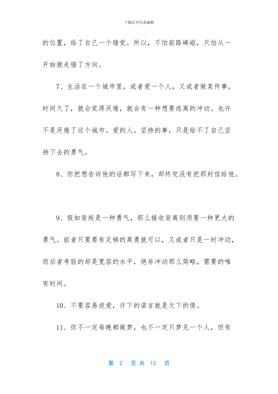 逝去爱情的句子_第2页