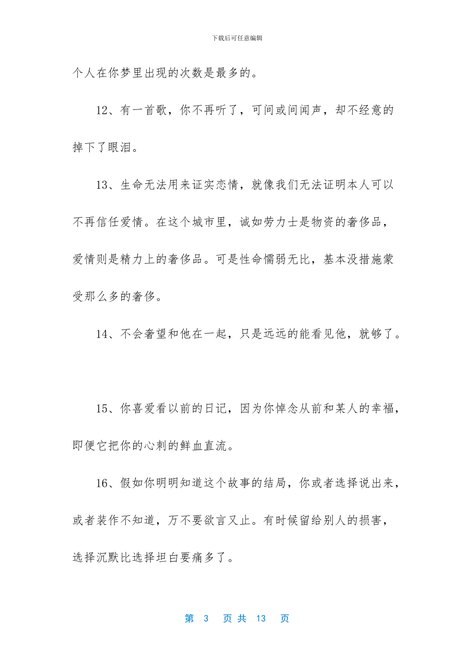 逝去爱情的句子_第3页