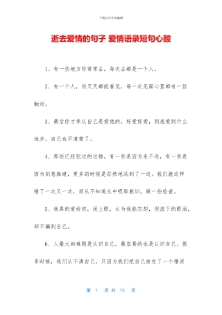 逝去爱情的句子