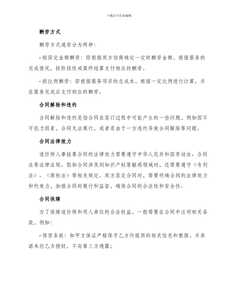 造价师人事挂靠合同_第2页