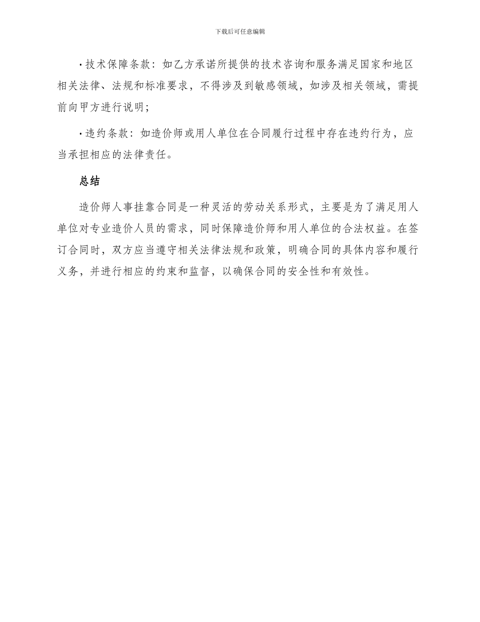 造价师人事挂靠合同_第3页