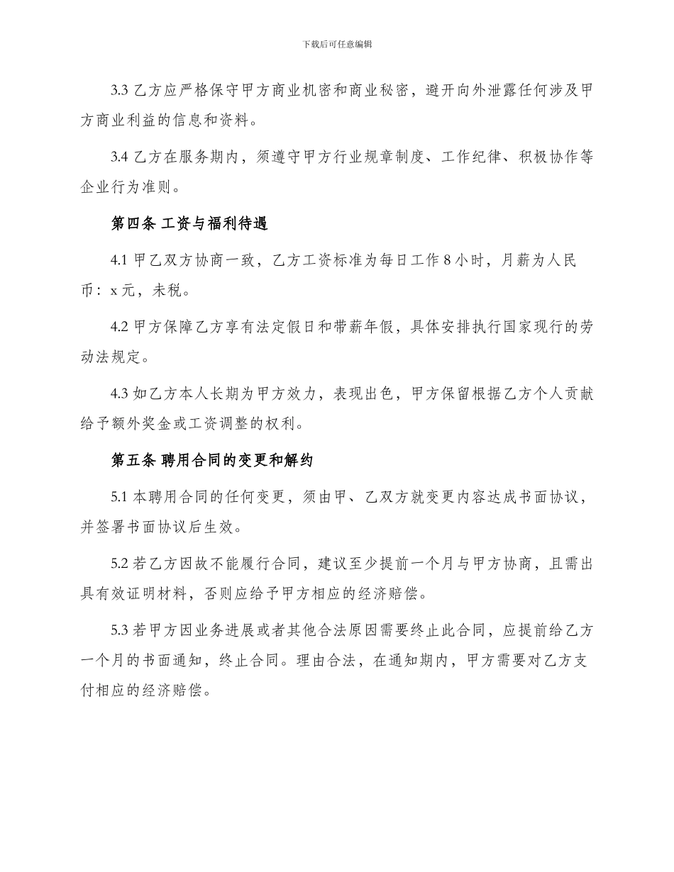 造价师兼职顾问聘用合同书_第2页