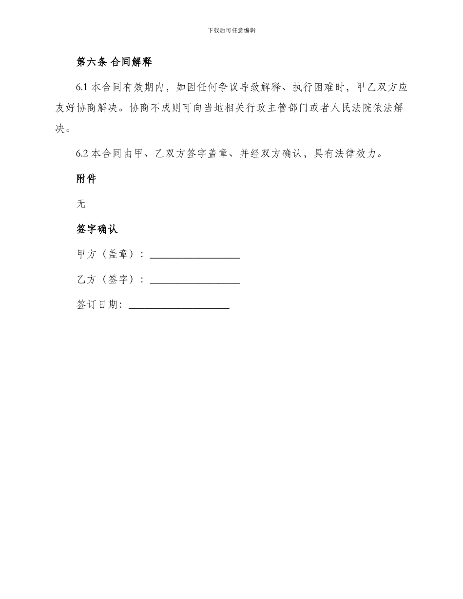 造价师兼职顾问聘用合同书_第3页