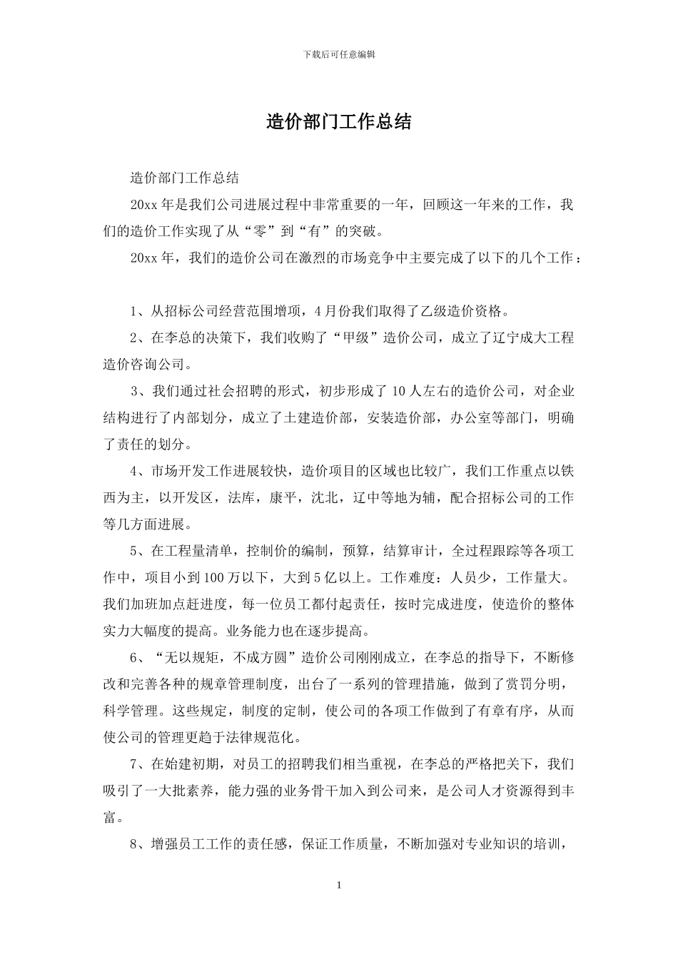 造价部门工作总结_第1页