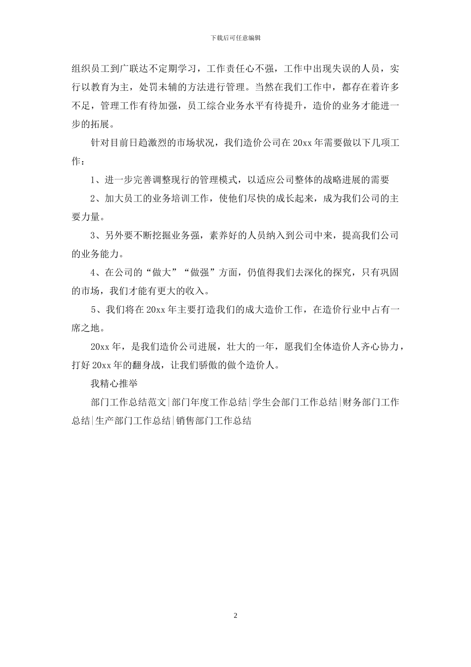 造价部门工作总结_第2页