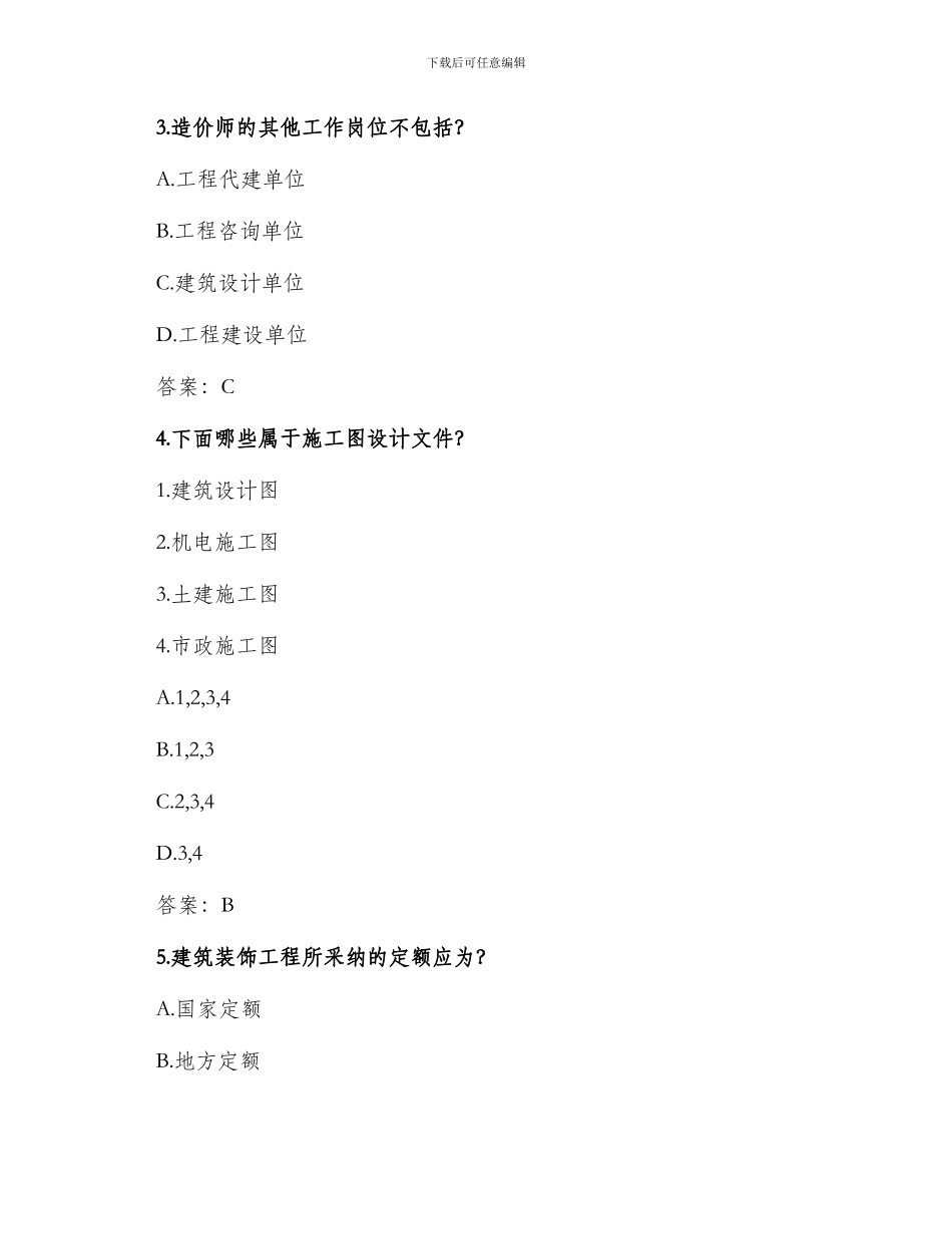 造价师管理与法规真题_第2页