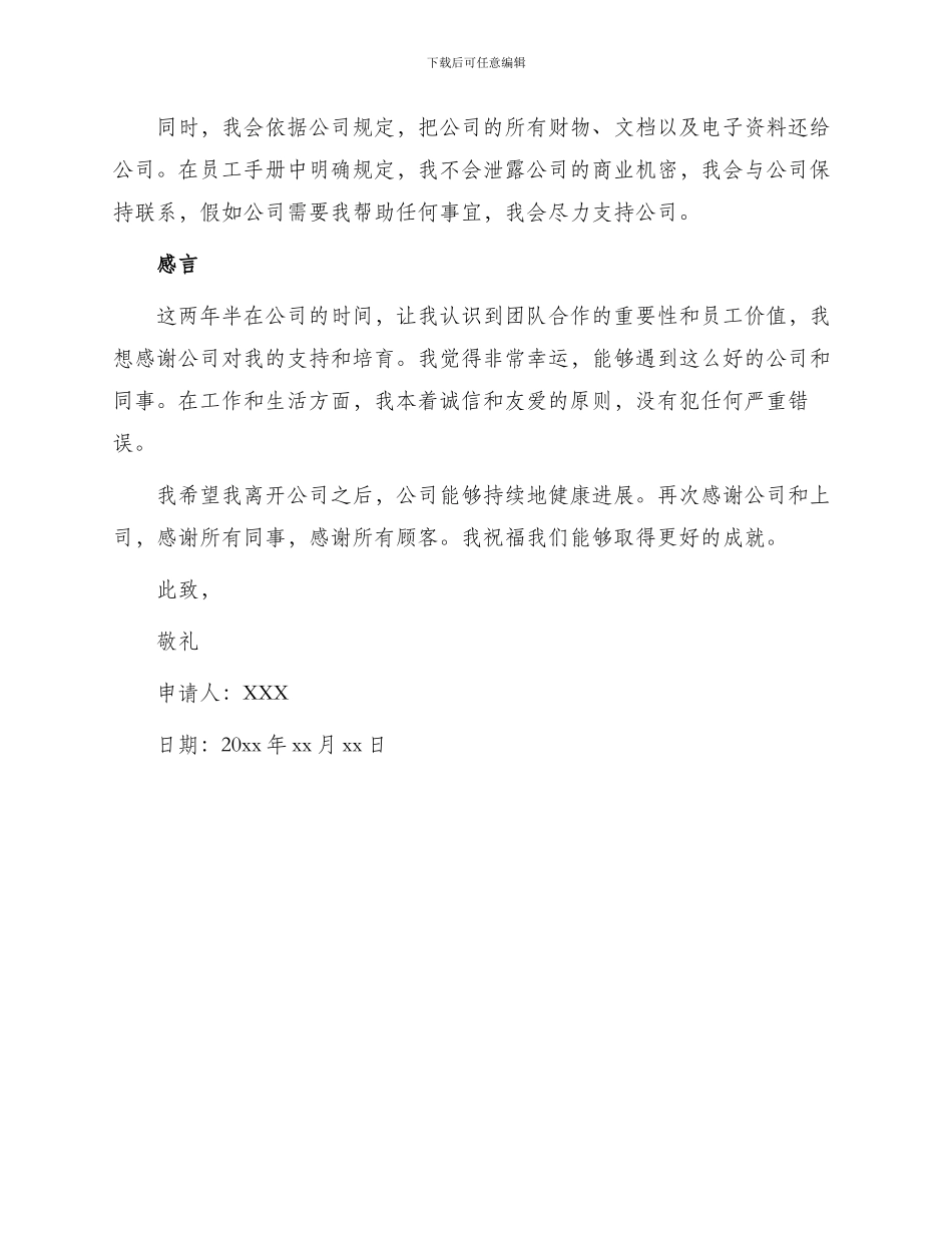 造型师辞职申请书_第2页