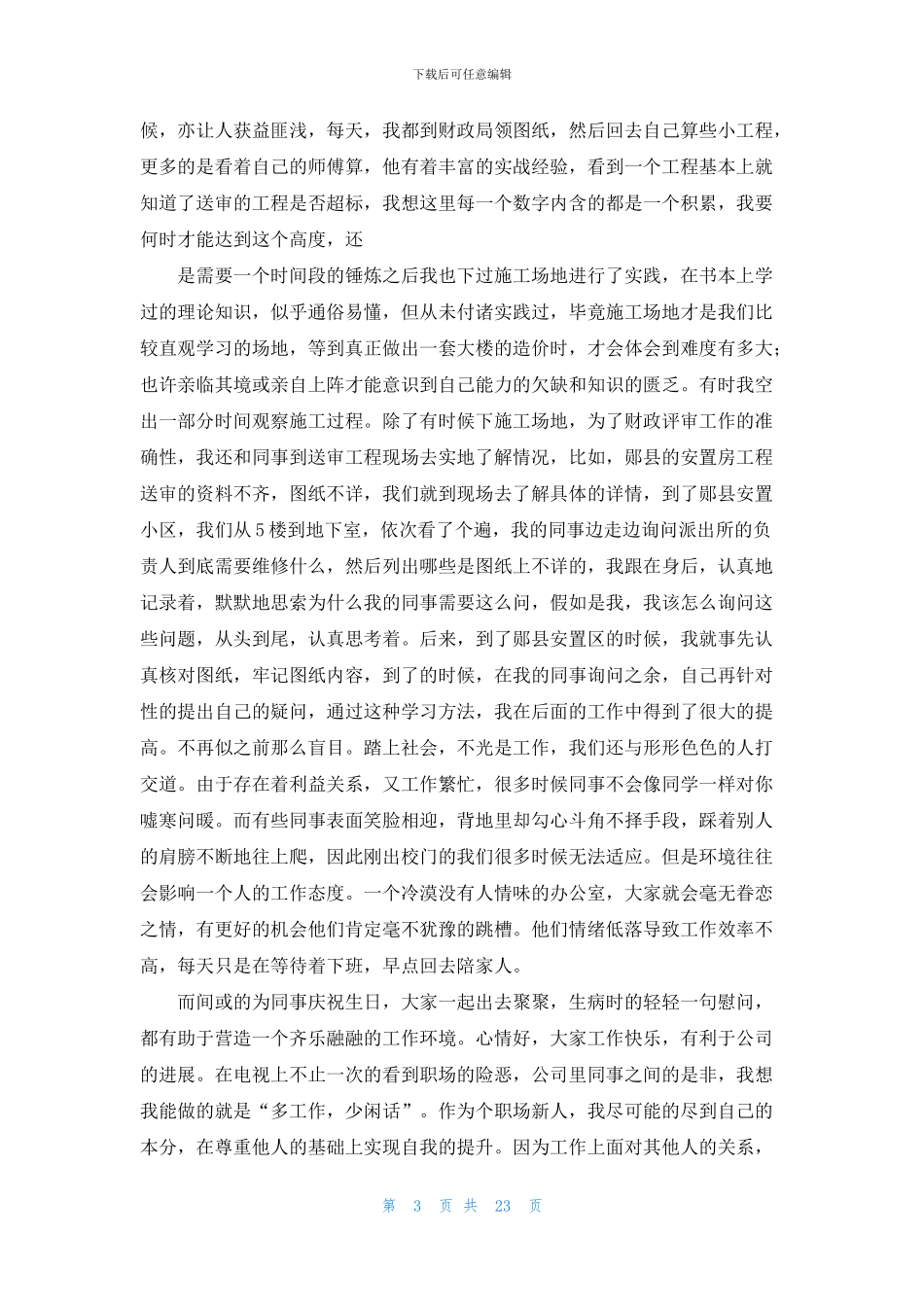 造价顶岗实习报告汇编八篇_第3页