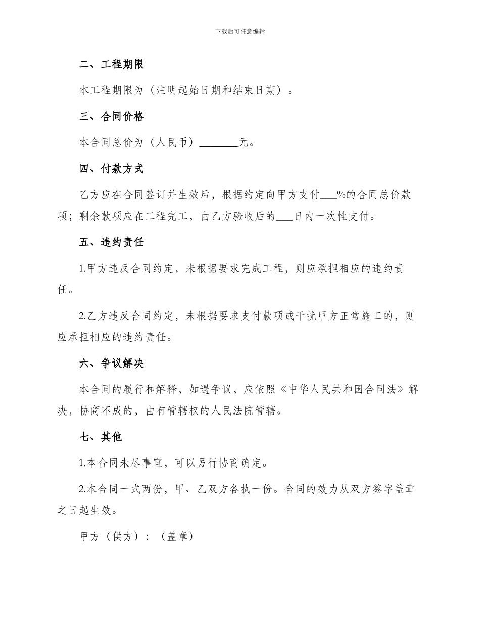 造林工程合同书_第2页