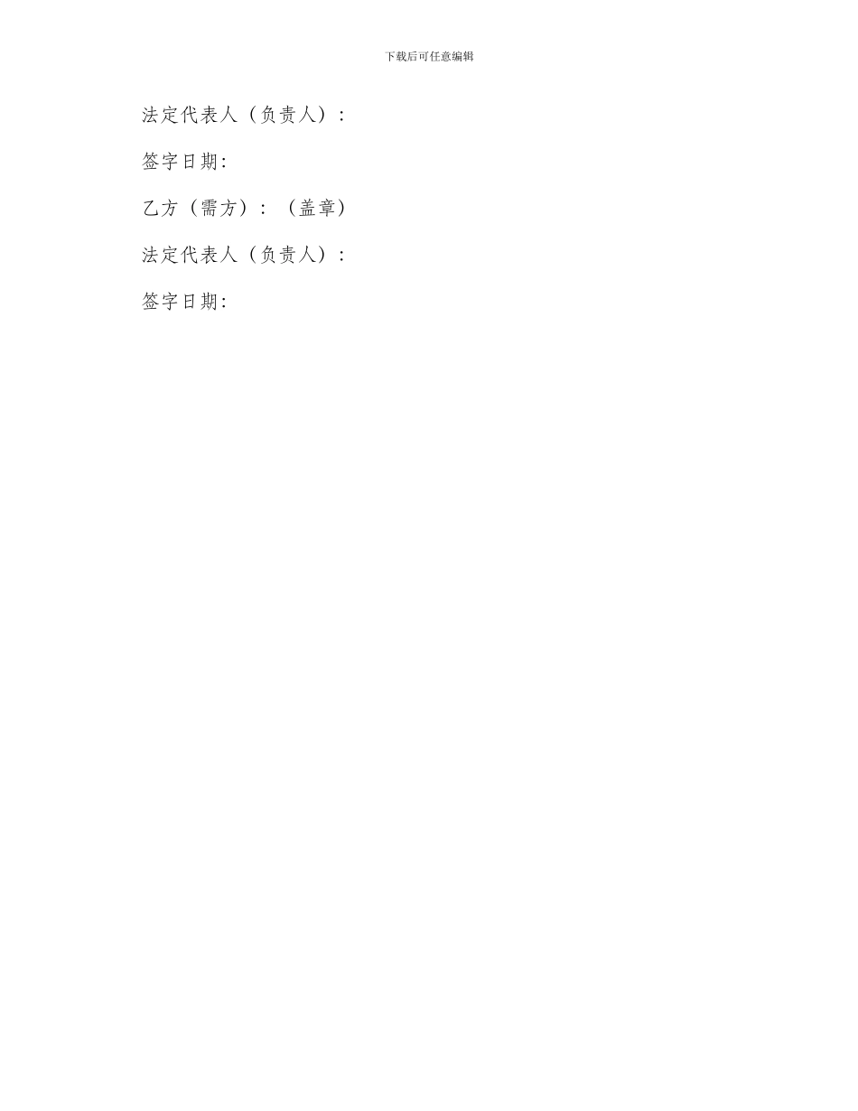 造林工程合同书_第3页