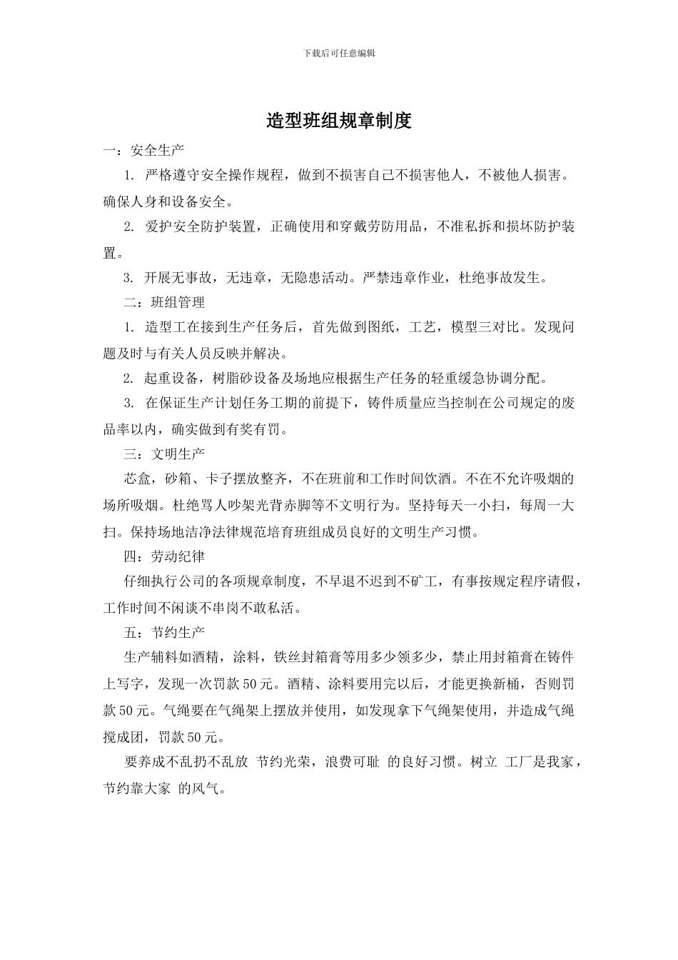 造型班组规章制度_第1页