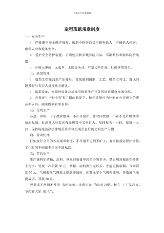 造型班组规章制度