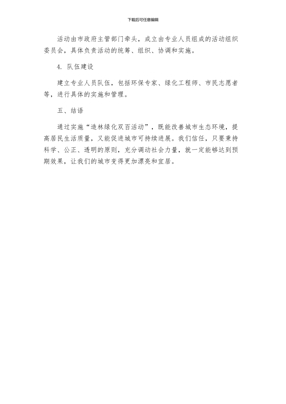 造林绿化双百活动方案_第3页