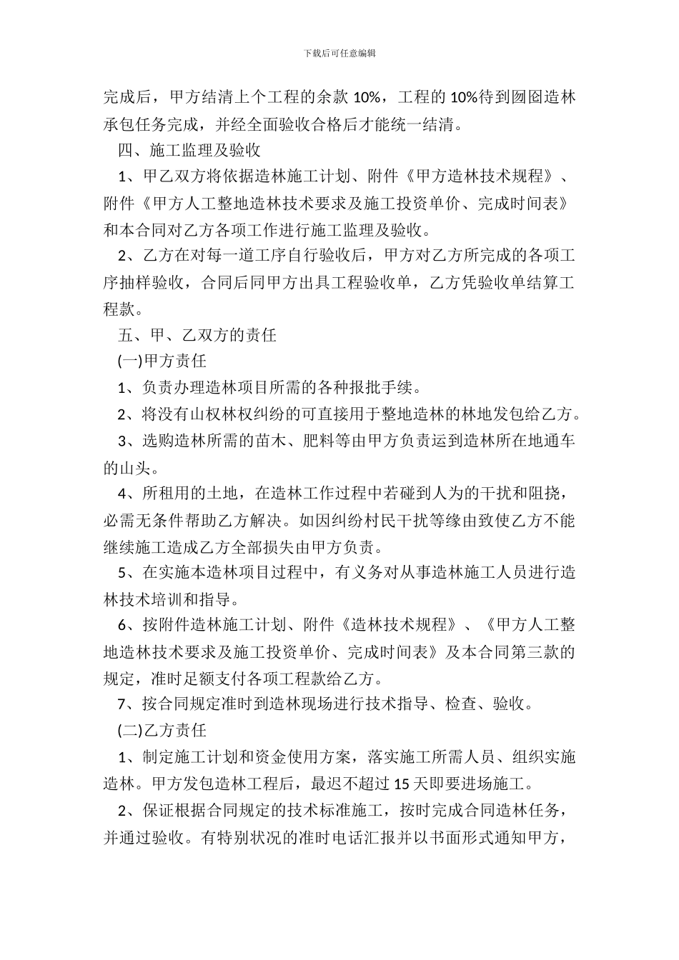 造林承包合同书_第3页