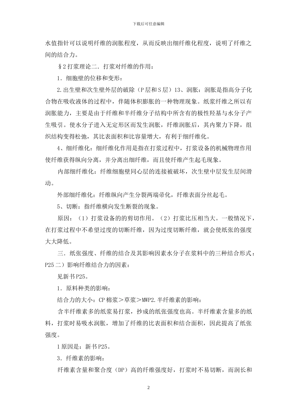 造纸原理与工程_第2页