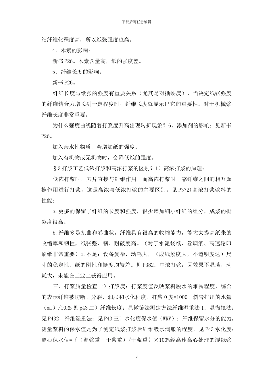 造纸原理与工程_第3页